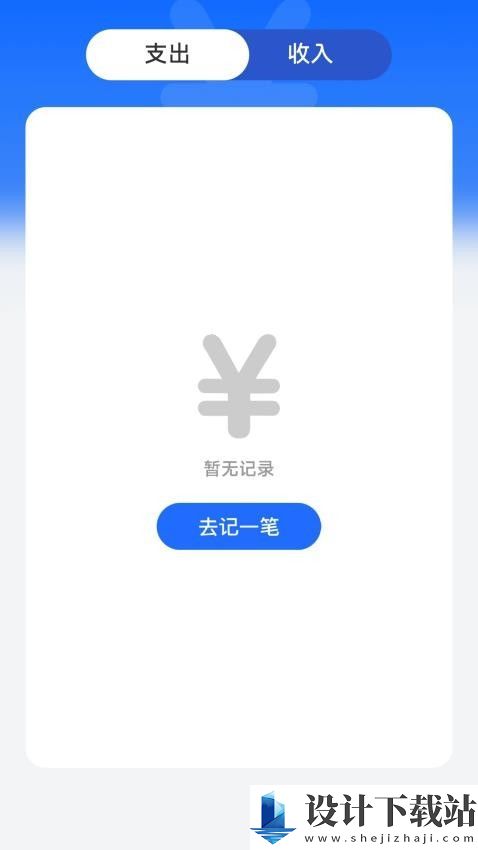 玉茗记账-玉茗记账免费安装v2.2.9