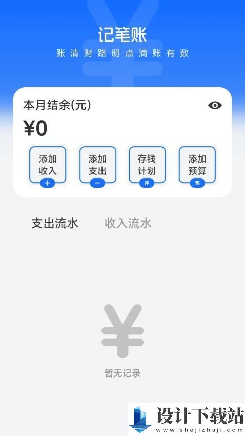 玉茗记账-玉茗记账免费安装v2.2.9