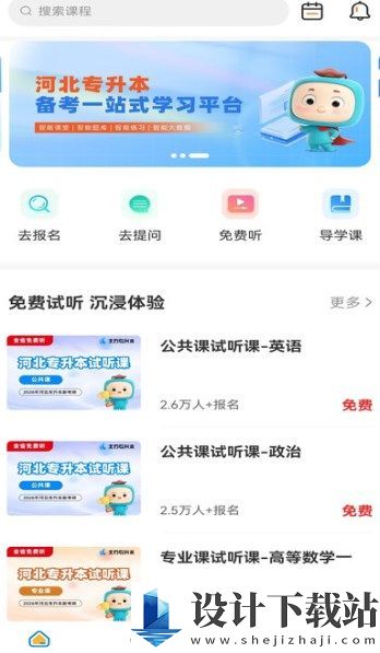 北方网校-北方网校官方入口下载v1.0.0