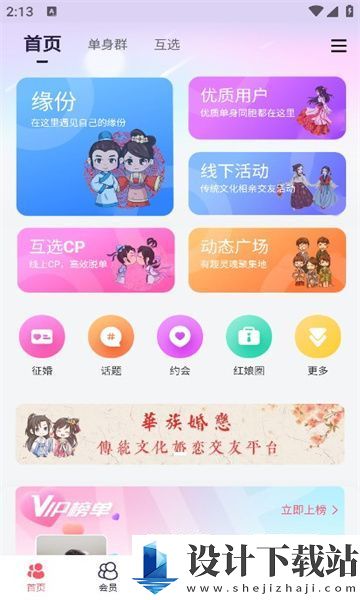 华族婚恋-华族婚恋最新官方下载v2.0.0