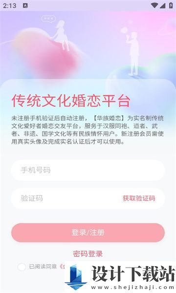 华族婚恋-华族婚恋最新官方下载v2.0.0