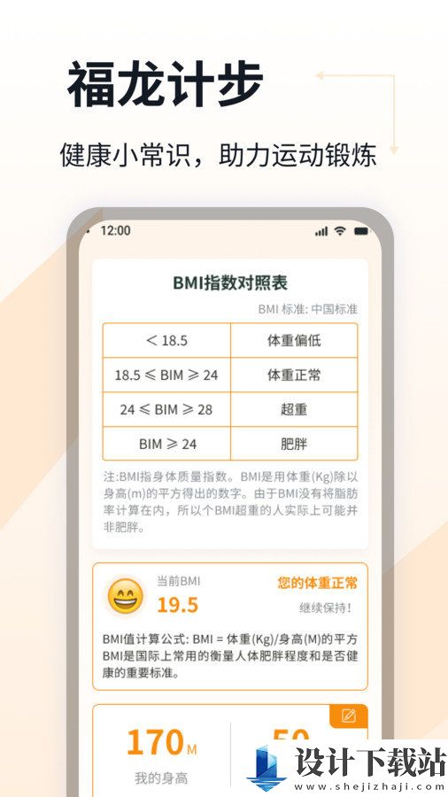 福龙计步app正式版下载-福龙计步app正式版v1.0