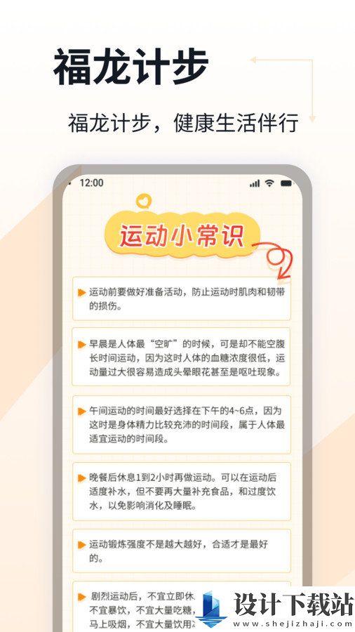 福龙计步app正式版下载-福龙计步app正式版v1.0